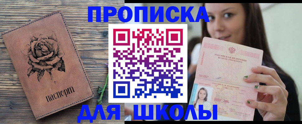 прописка ребенка в Торжоке