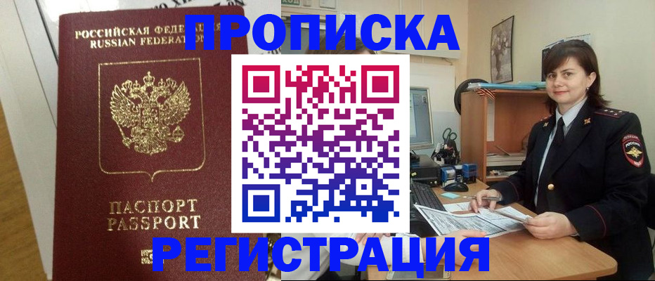 прописка регистрация в Торжоке